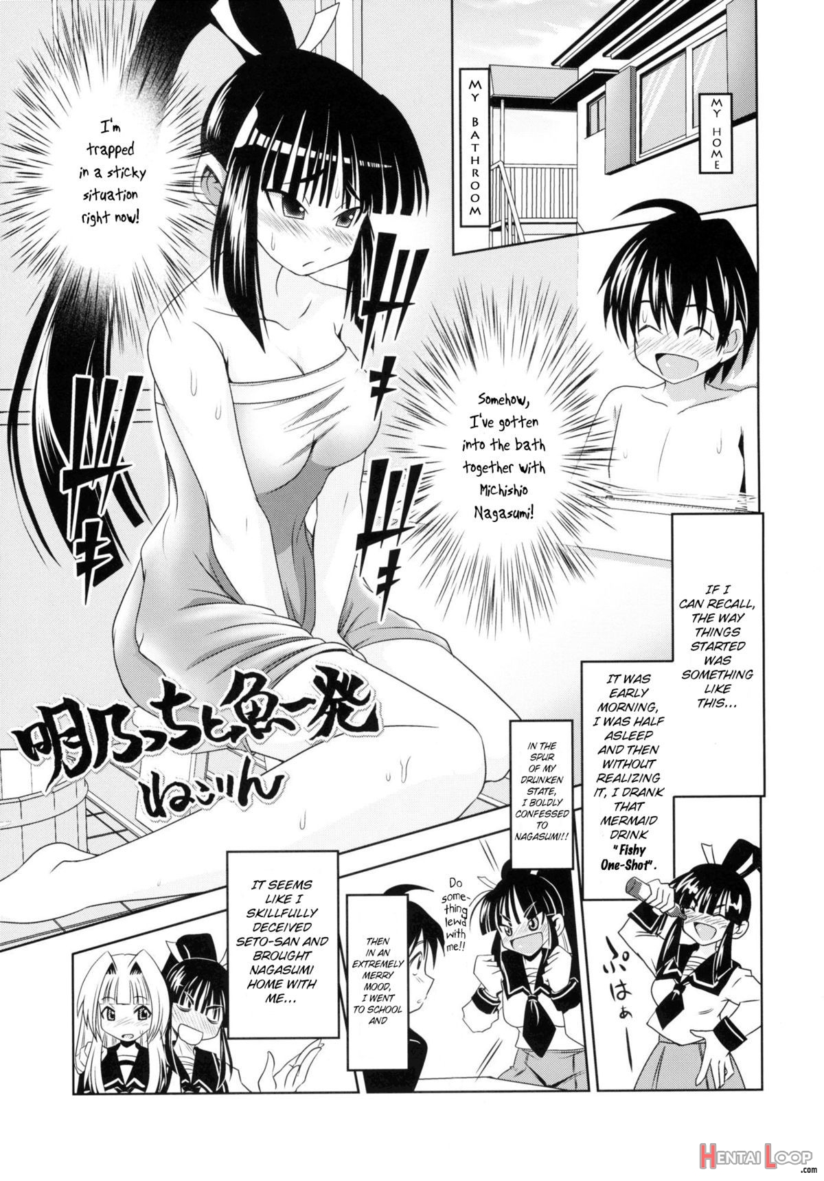 Akeno-chi To Sakana Ippatsu page 3