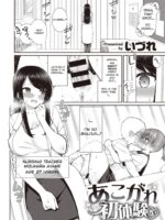 Akogare Hatsu Taiken #1 page 5