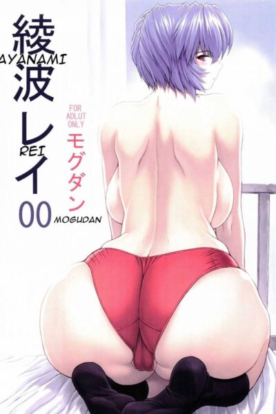 Ayanami Rei 00 page 1