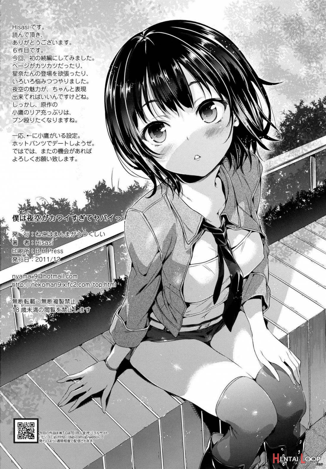 Boku wa Yozora ga Kawaisugite Yabai page 24