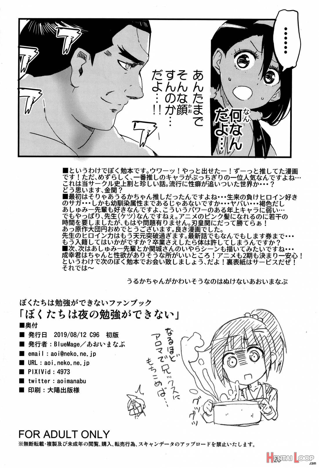 Bokutachi wa Yoru no Benkyou ga Dekinai page 17
