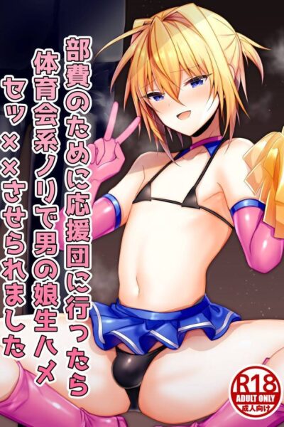 Buhi no Tame ni Ouendan ni Ittara Taiikukai-kei Nori de Otokonoko Namahame Sex saseraremashita page 1