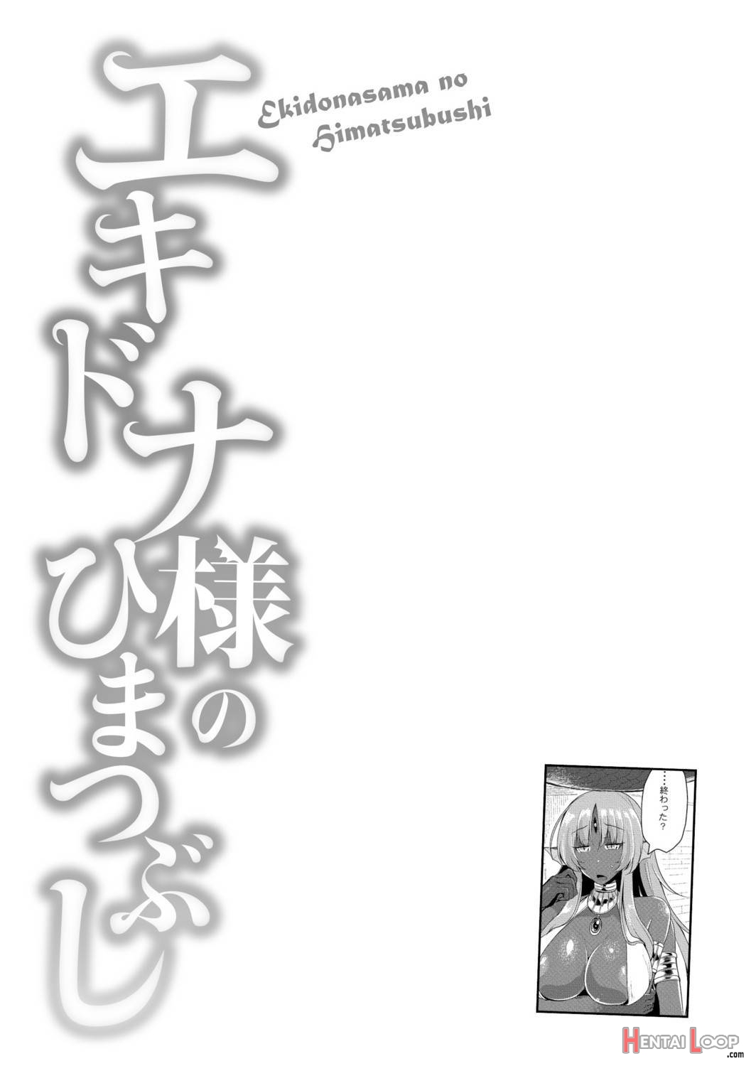 Echidna-sama no Himatsubushi page 44