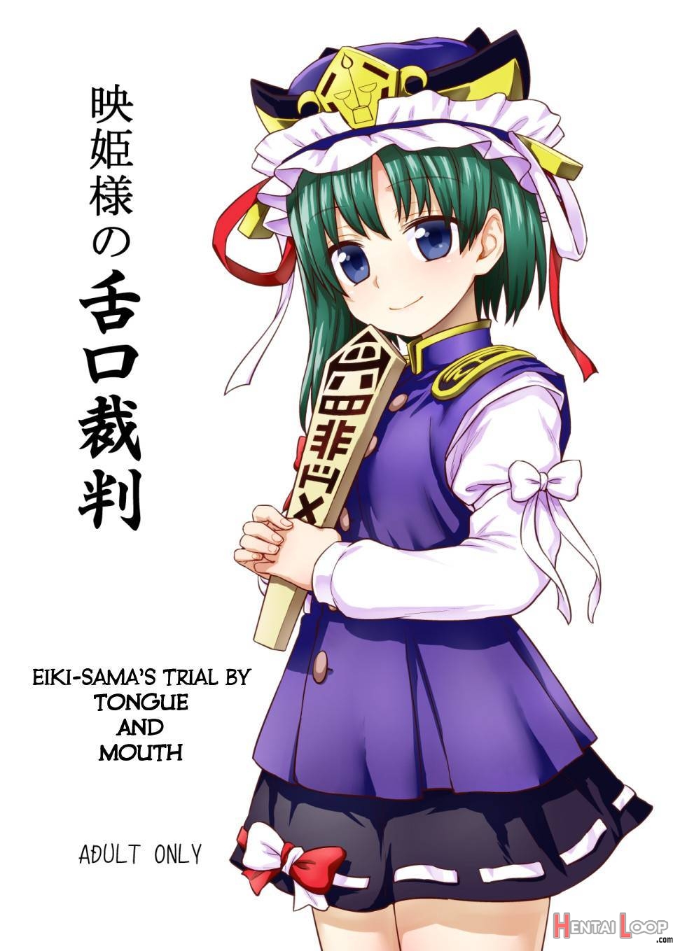 Eiki-sama no Zekkou Saiban page 1