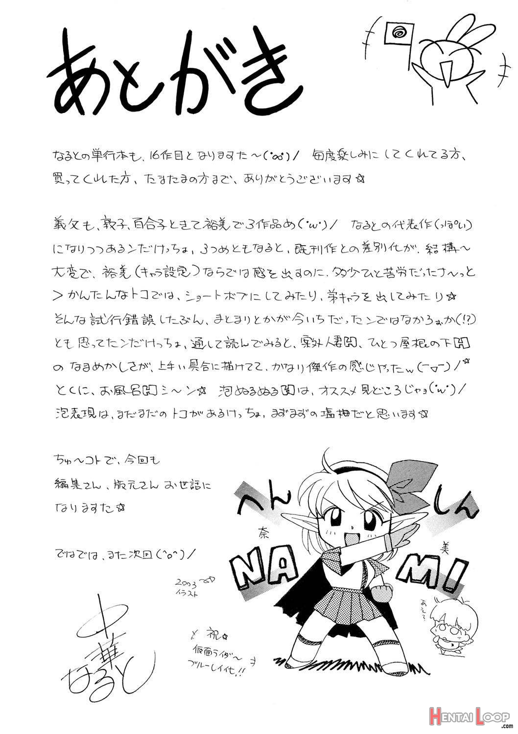 Gichichi ~Yumi no Hirusagari~ page 184