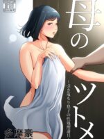 Haha no Tsutome ~Hikikomori Musuko no Seishori Dougu~ page 1