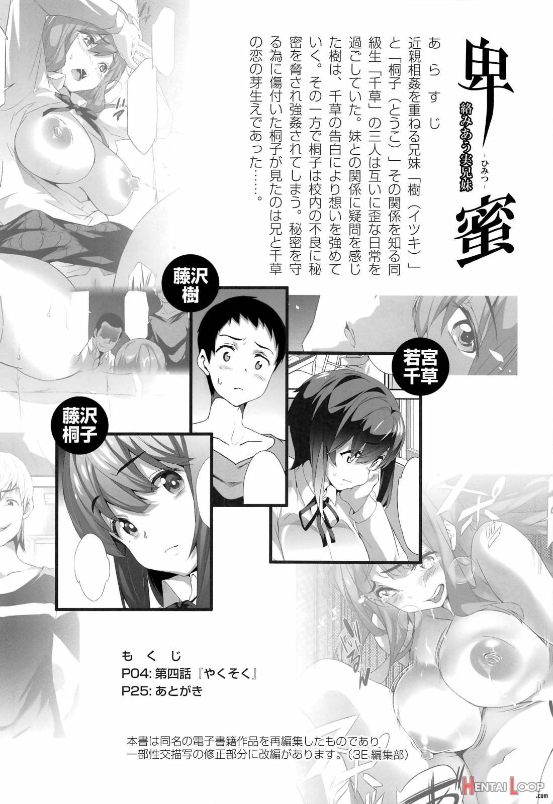 Himitsu 04 “Yakusoku” page 2
