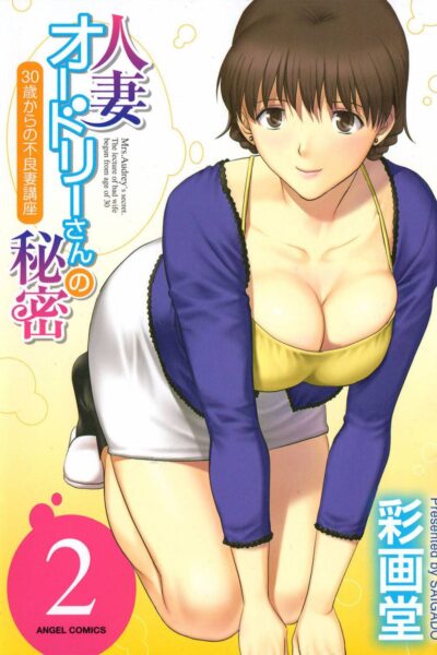 Hitozuma Audrey-san No Himitsu ~30sai Kara No Furyou Zuma Kouza~ 2 page 1