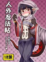 Jingai Ninpouchou ~Suiyou Ninja Akamori No Maki~ page 1