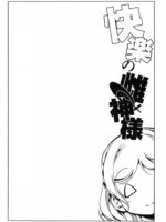 Kairaku no Mesukamisama page 2