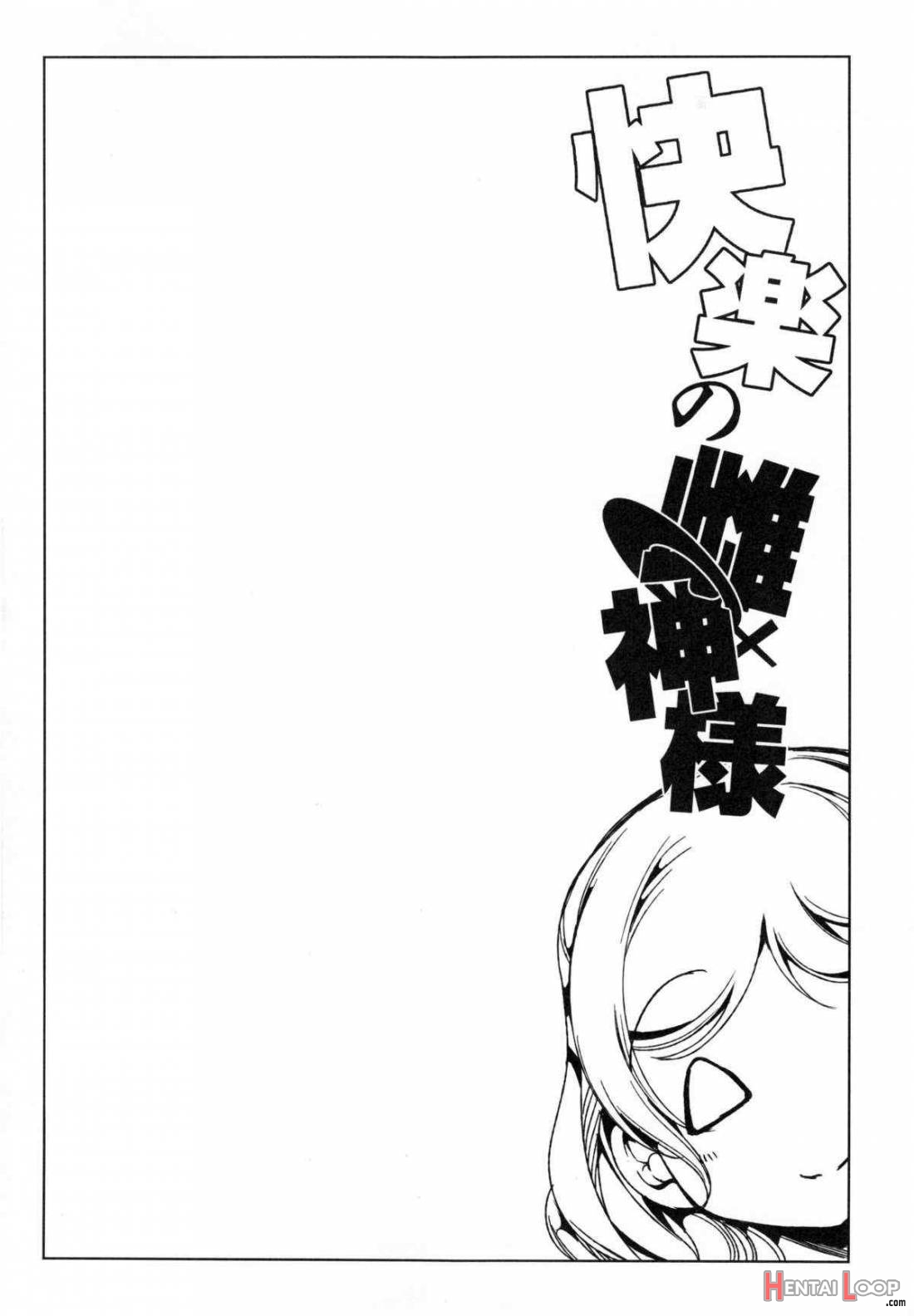 Kairaku no Mesukamisama page 2