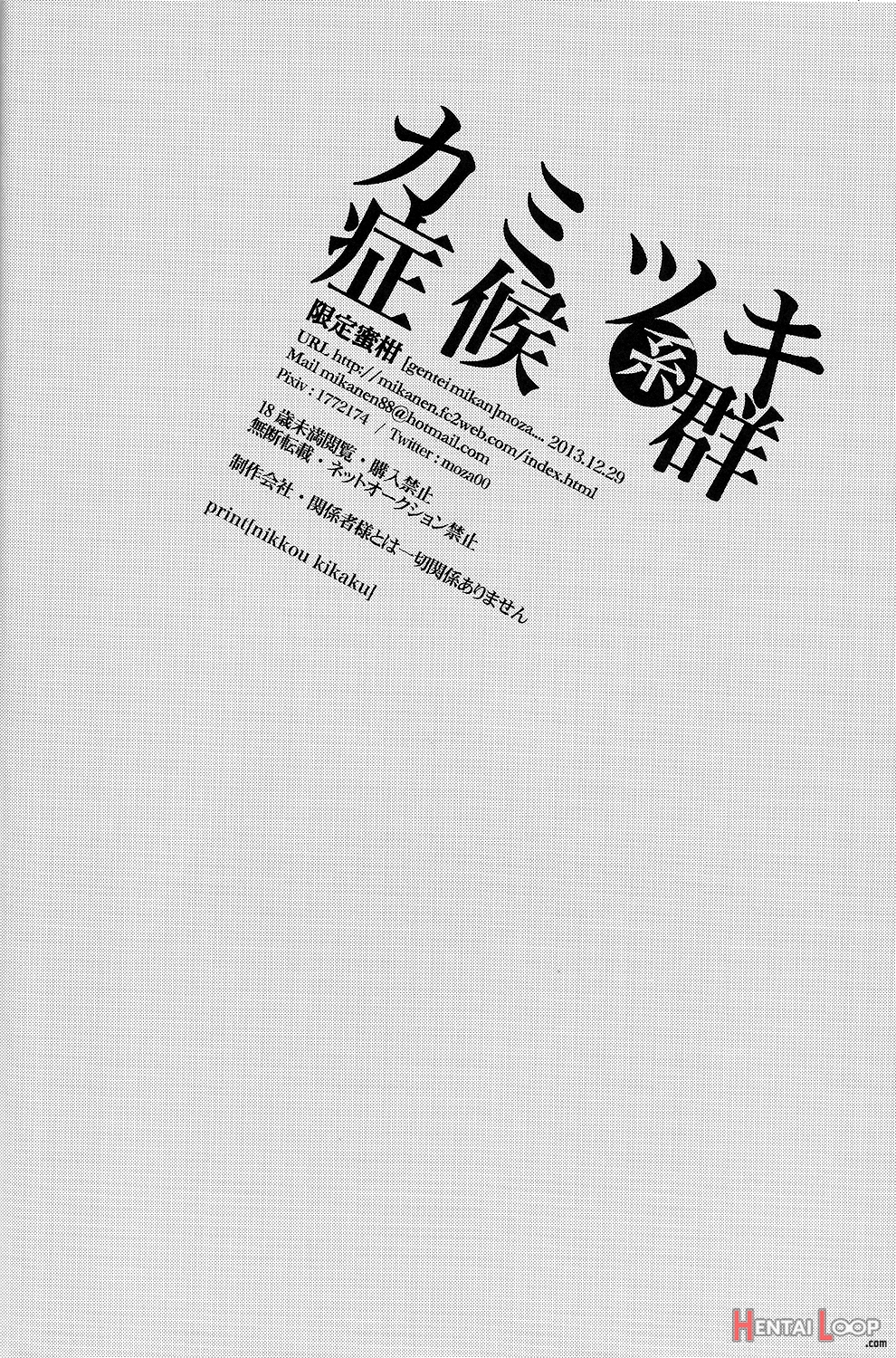Kamitsuki Kei Shoukougun page 29