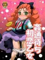 Kantsuu Machi Hatsukoi Otome page 1