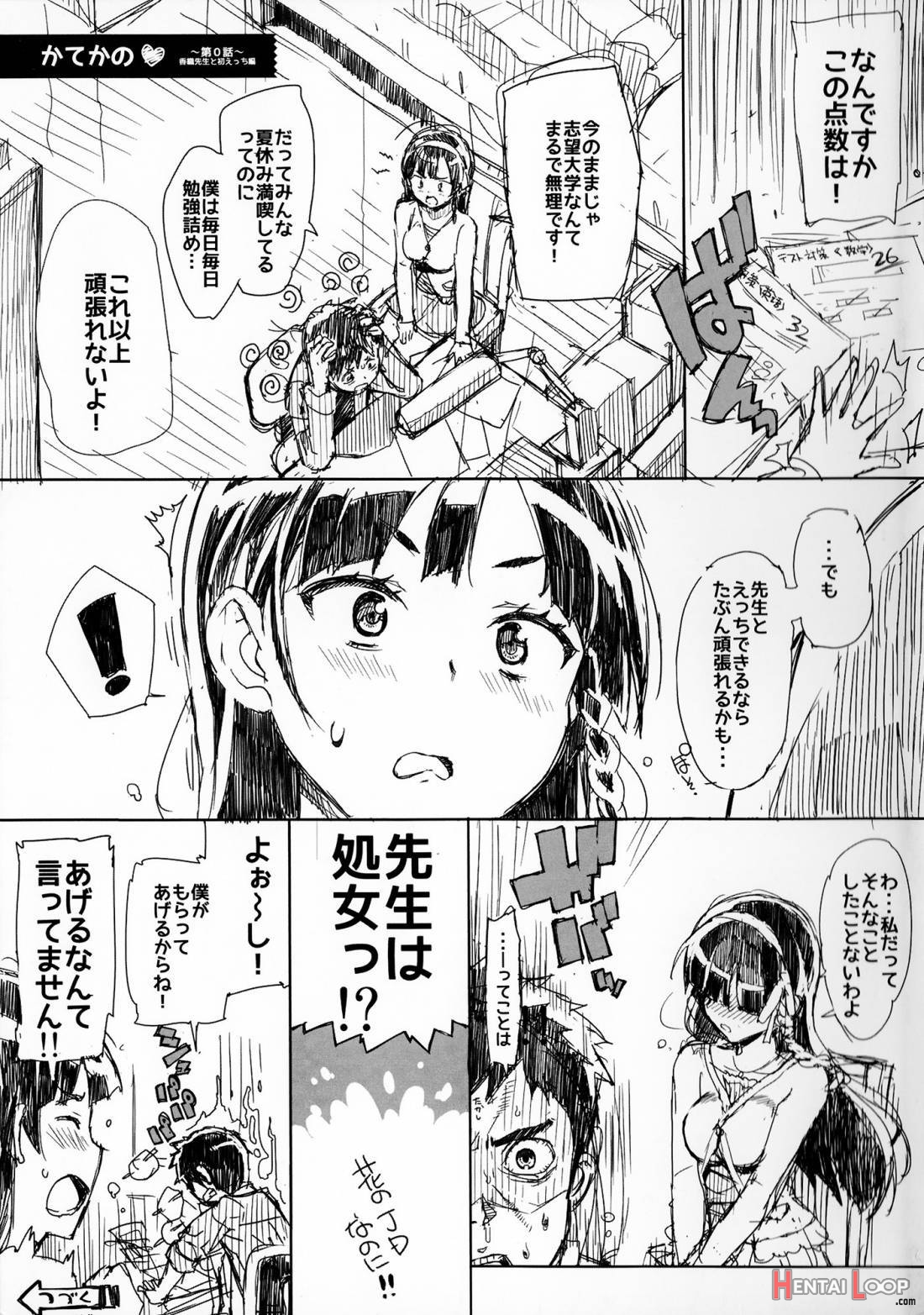 Katekano♡ page 3