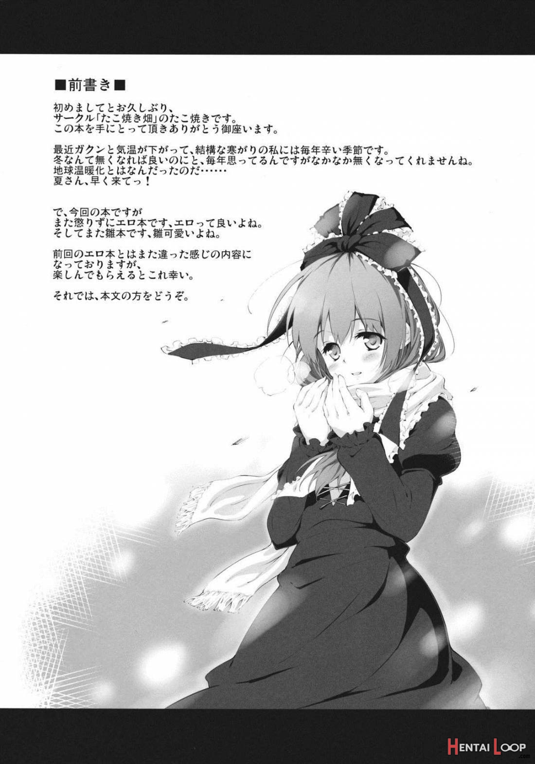 Kowasareta Omamori page 2