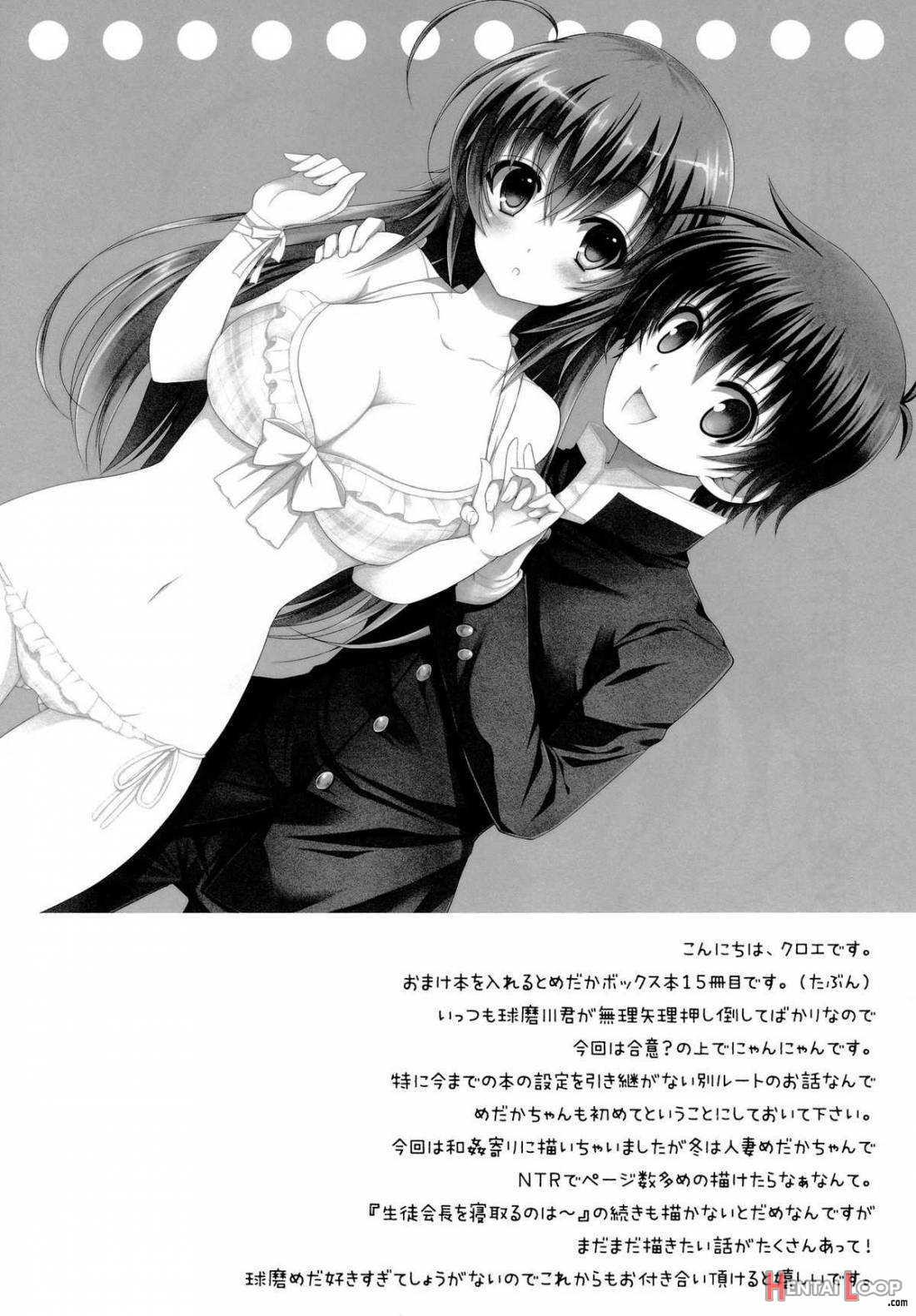 Kumagawa-kun ga Medaka-chan ni Sex o Oshieru you desu. page 2
