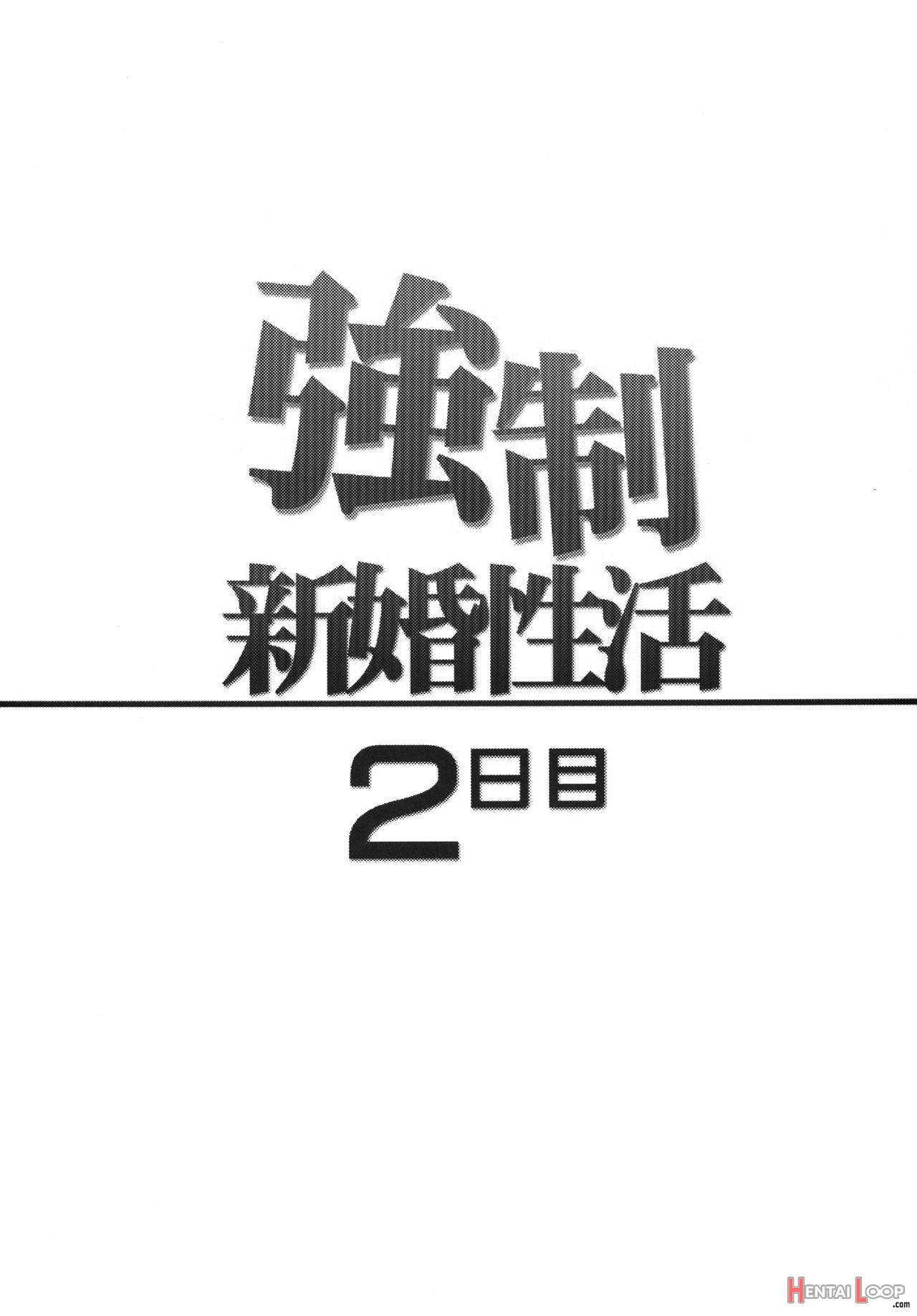 Kyousei Shinkon Seikatsu 2-ka-me page 3