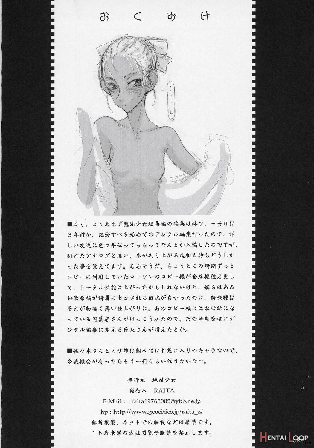 Mahou Shoujo Soushuuhen page 56