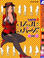 Nanairo Karen × 2: Cosplay Lovers page 1