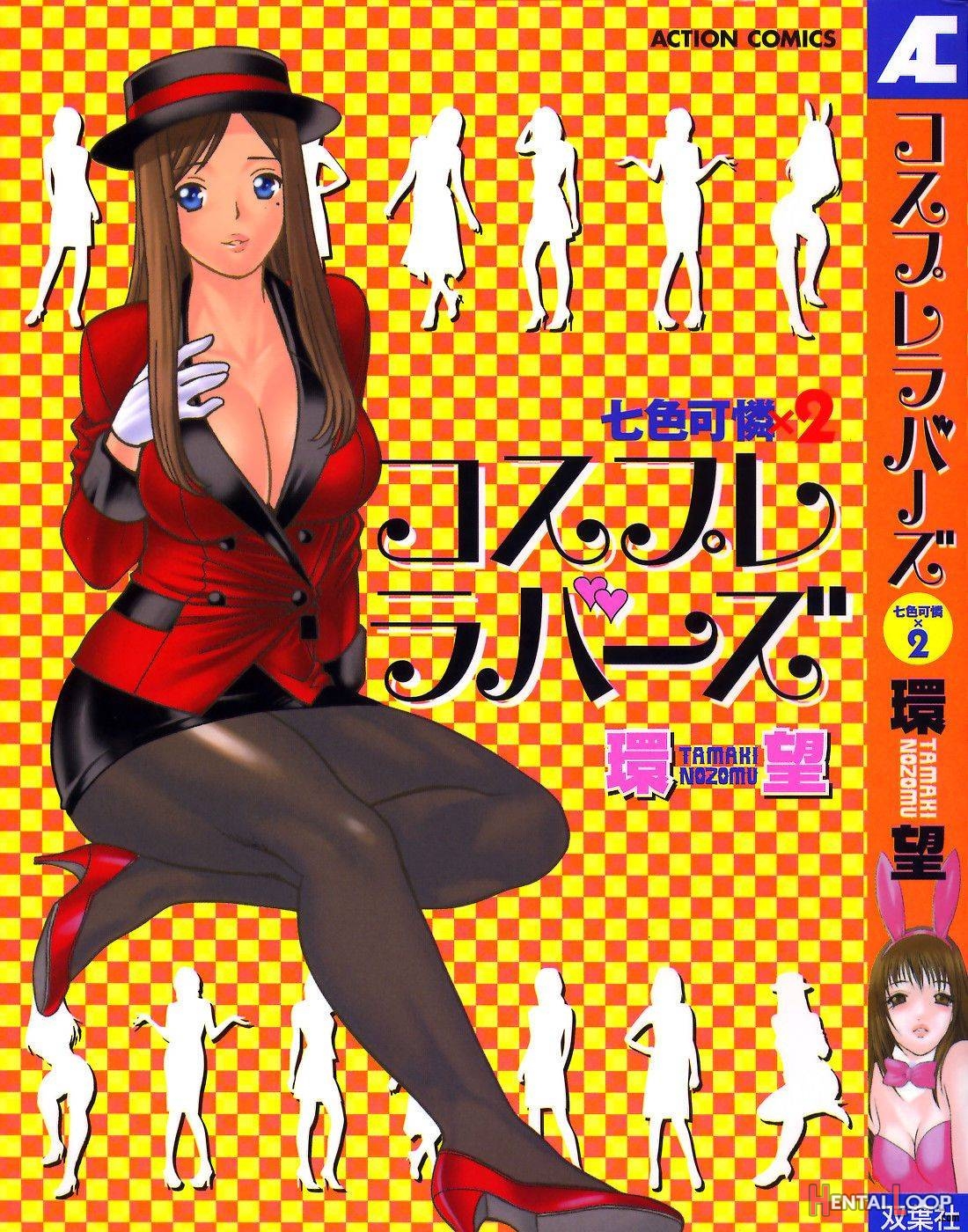 Nanairo Karen × 2: Cosplay Lovers page 1