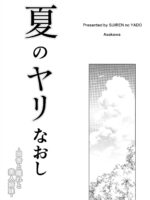Natsu No Yari Naoshi -inaka To Hanare To Bijin Shimai- page 2
