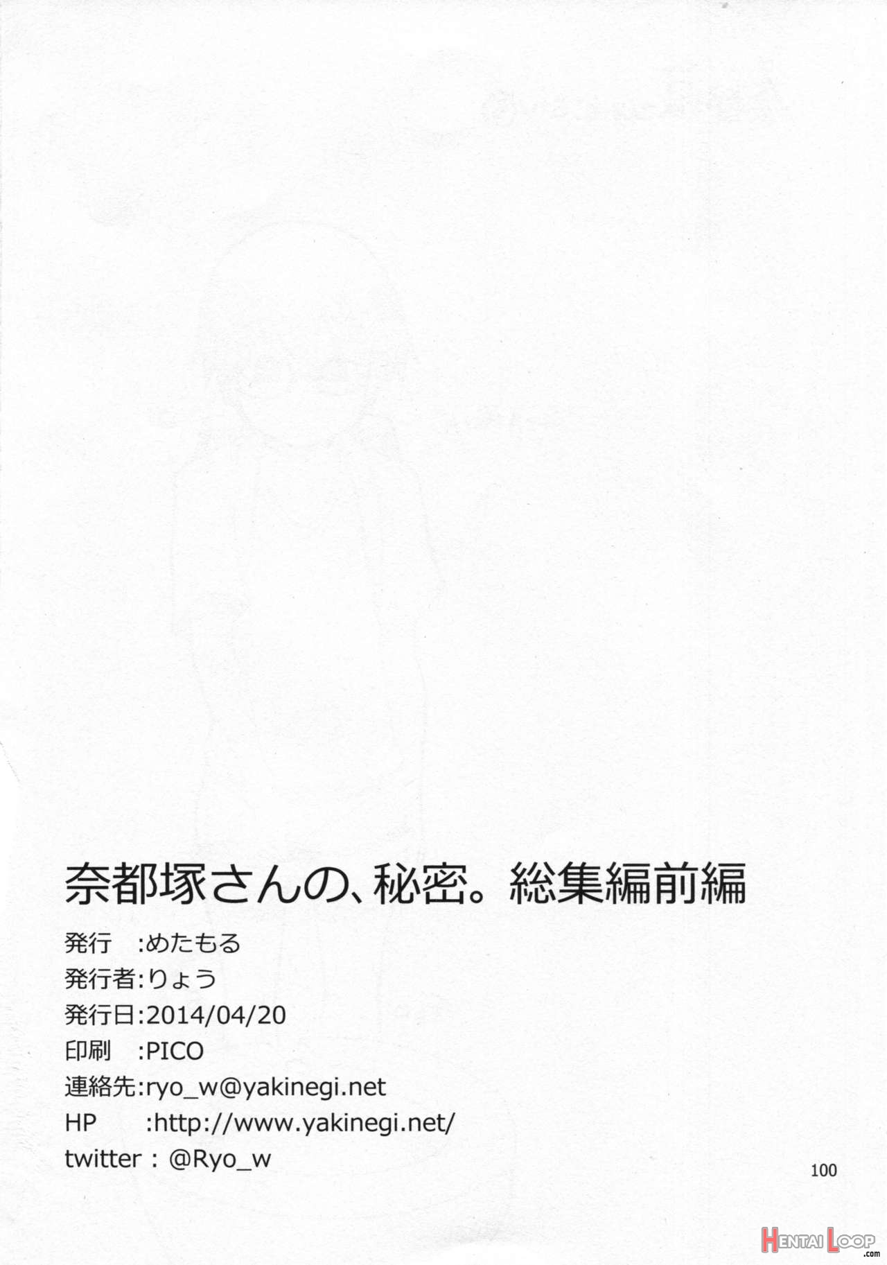 Natsuzuka-san No Himitsu. Soushuuhen Zenpen page 101