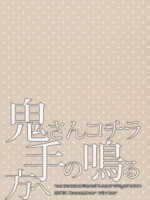 Oni-san Kochira Te No Naru Hou E page 2