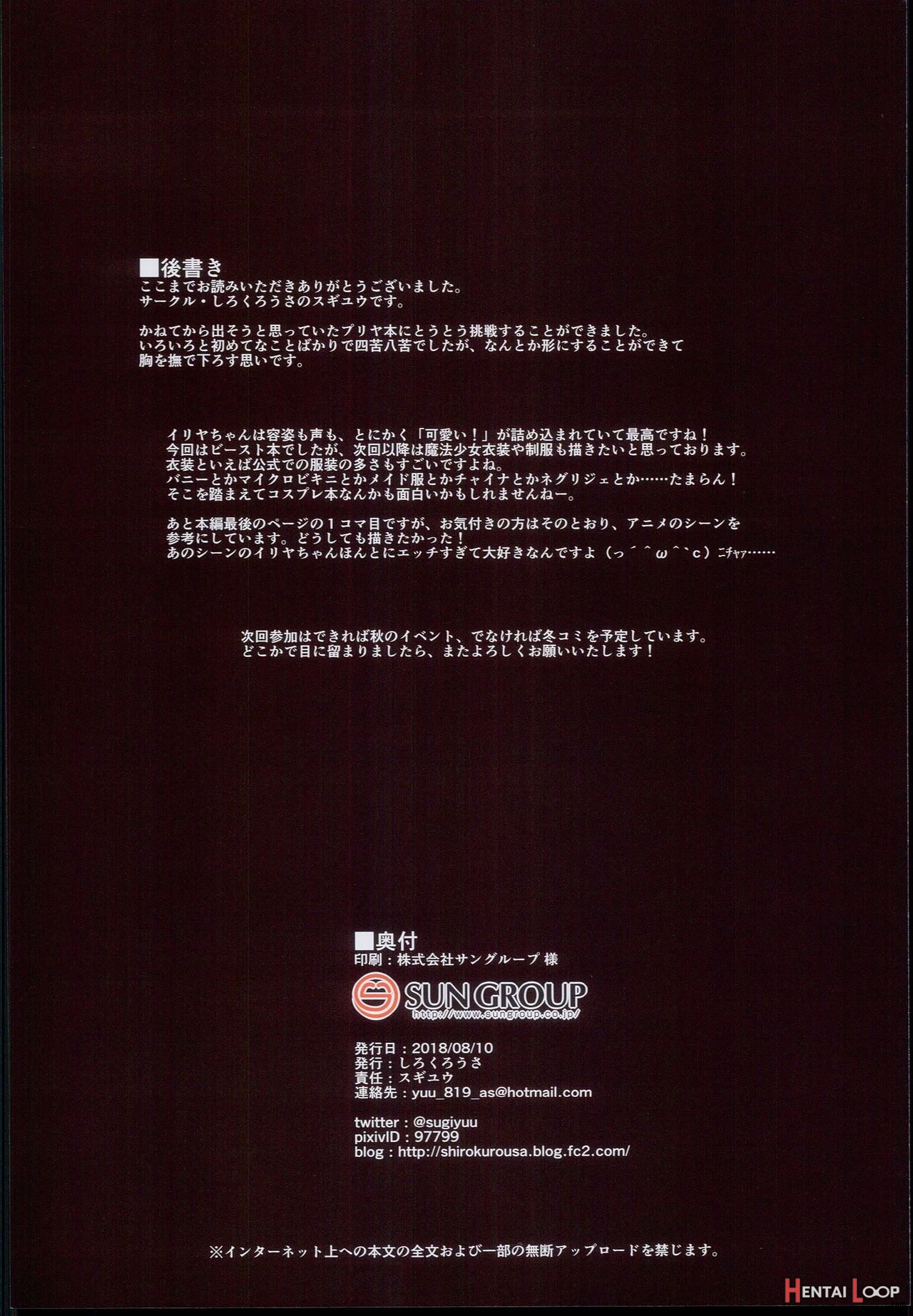 Ori No Naka No Illya-chan ~the Beast~ page 22