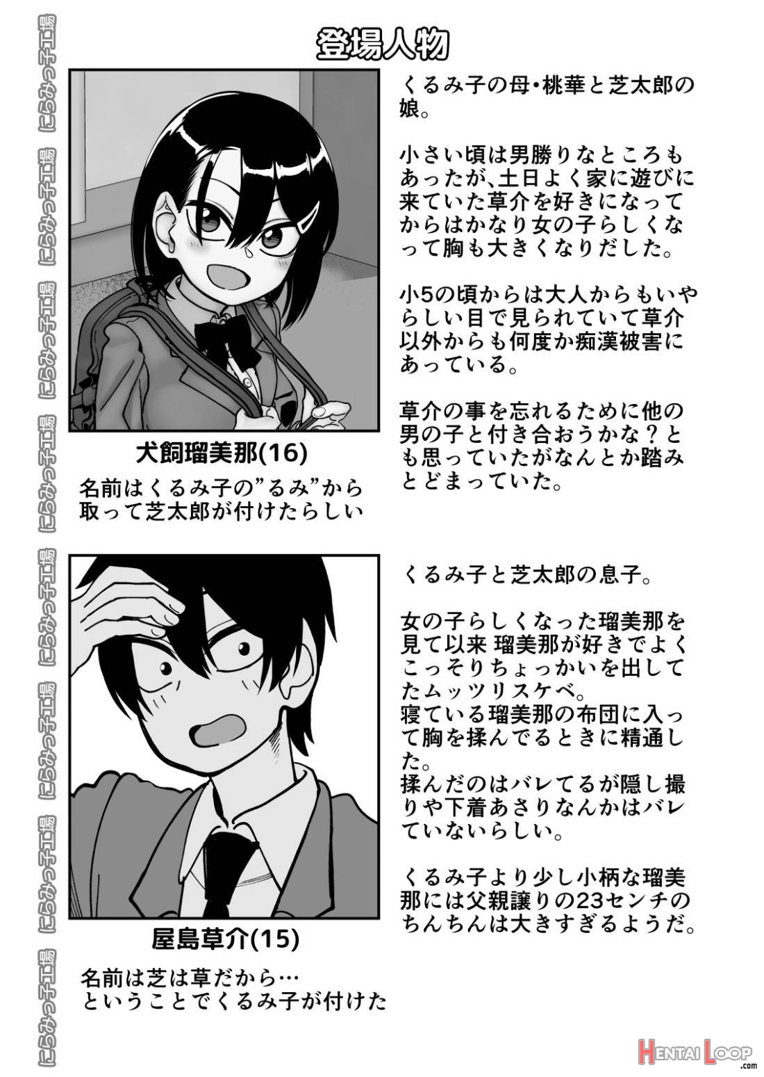Otouto de Otoko o Shirimashita page 107
