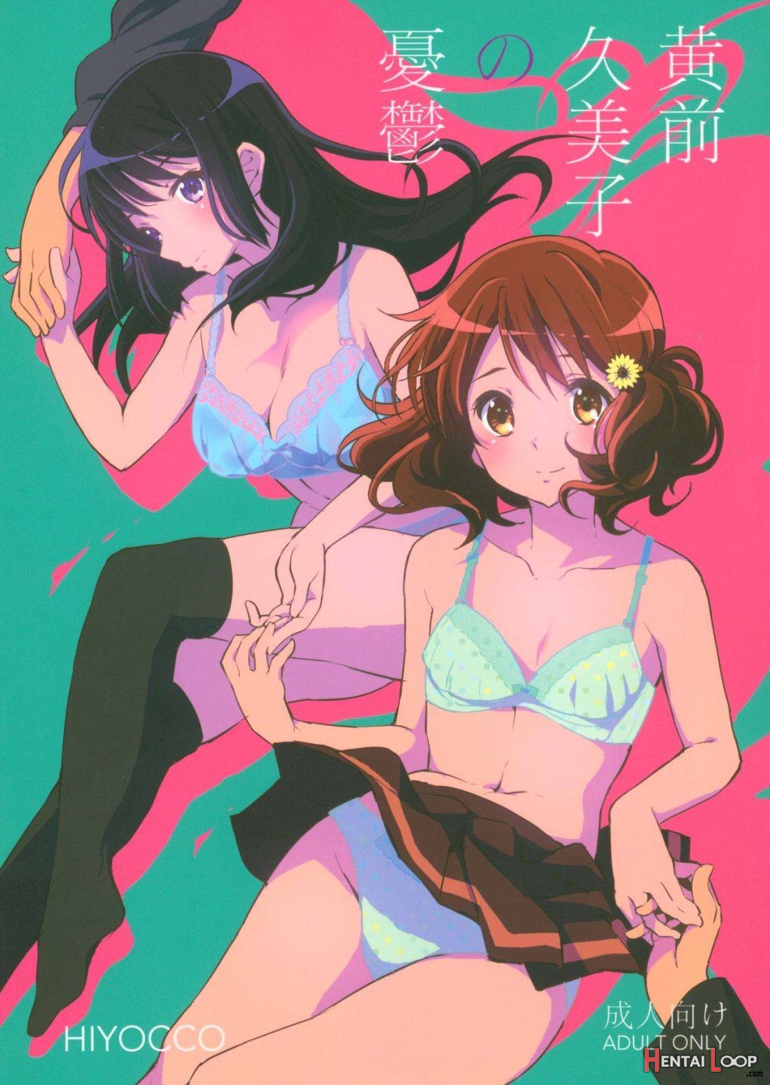 Oumae Kumiko no Yuuutsu page 1