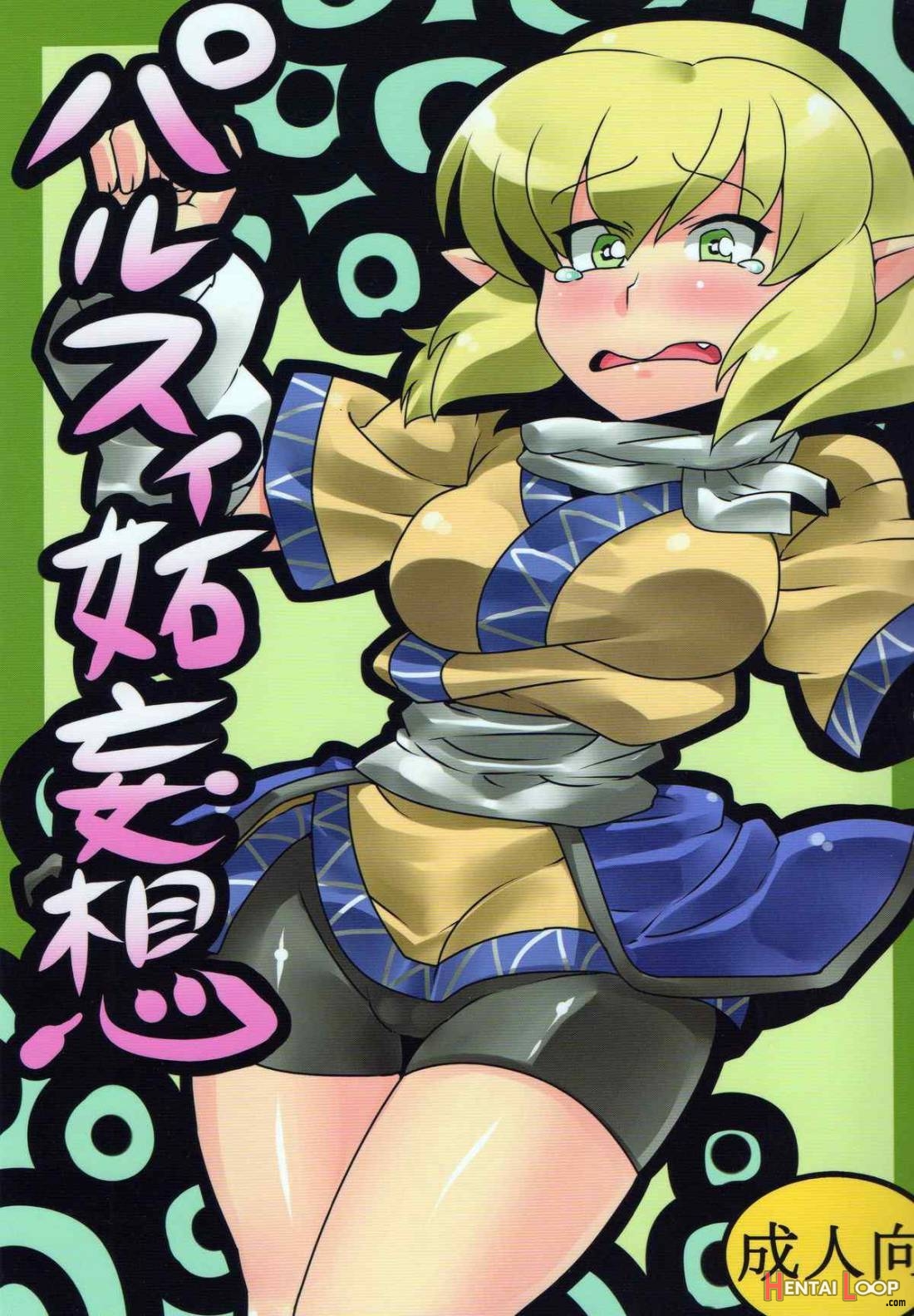 Parsee Netami Mousou page 1