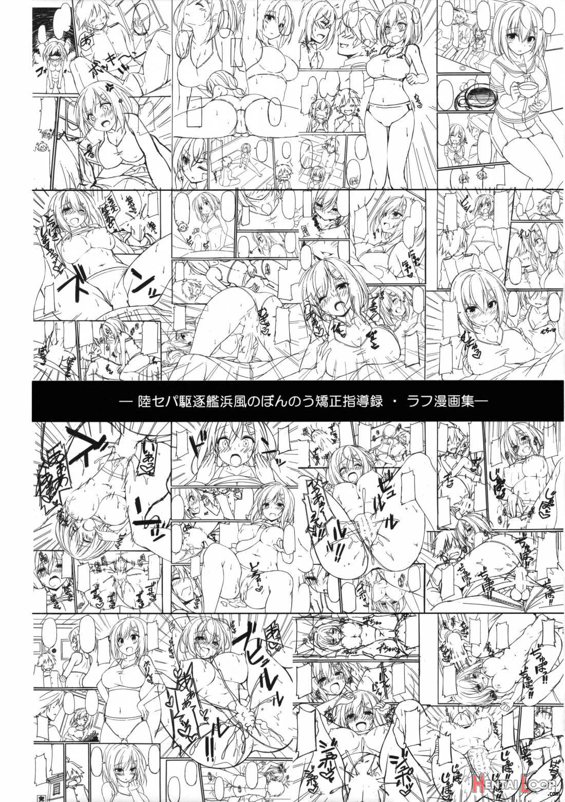 Rikusepa Kuchikukan Hamakaze no Bonnou Kyousei Shidouroku page 18