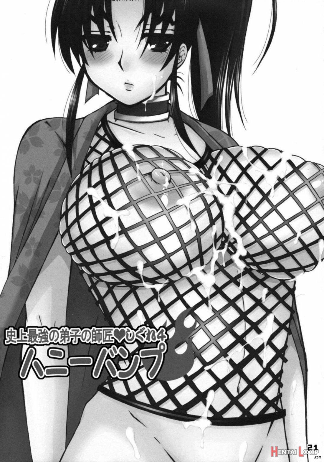 Shijou Saikyou no Teishi no Shishou Shigure 4 page 20