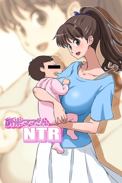 Shinmai Mama-san NTR page 1