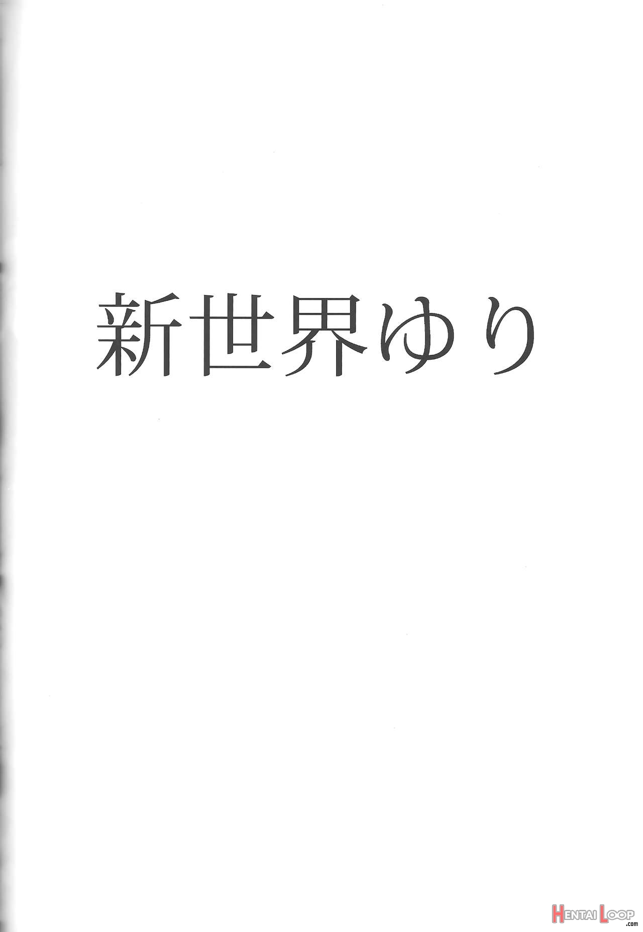 Shinsekai Yuri page 3