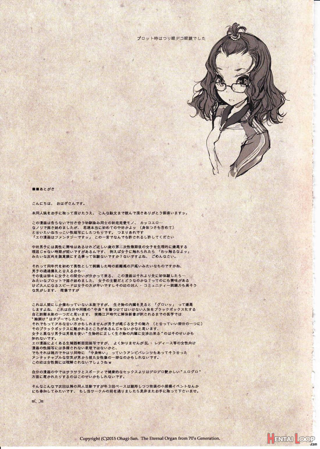 Shoujo Najimi page 32