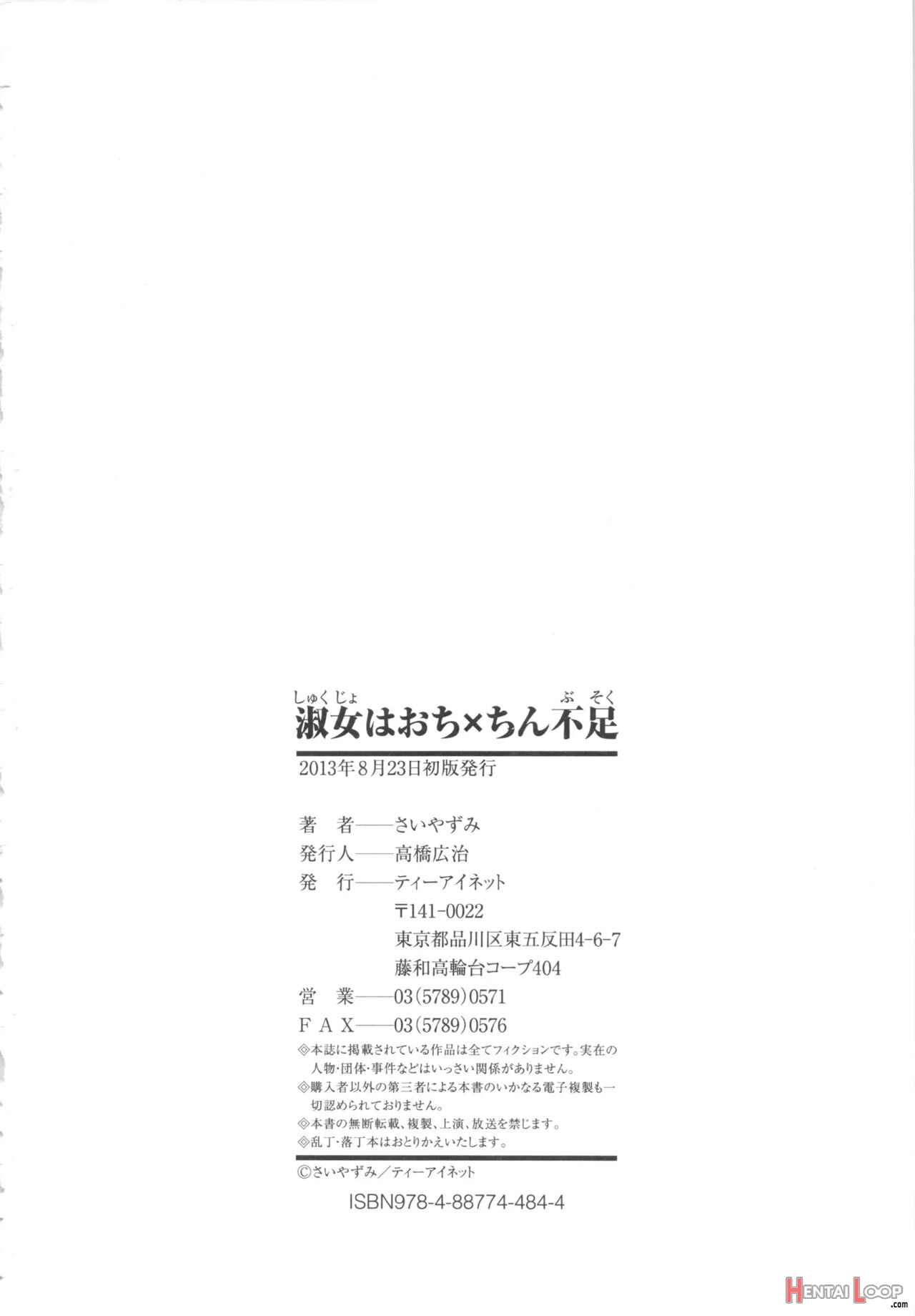 Shukujo Wa Ochinchin Busoku page 215