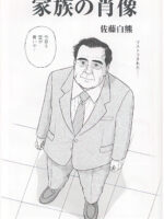 The Middle-aged Men Comics - From Japanese Magazine page 2