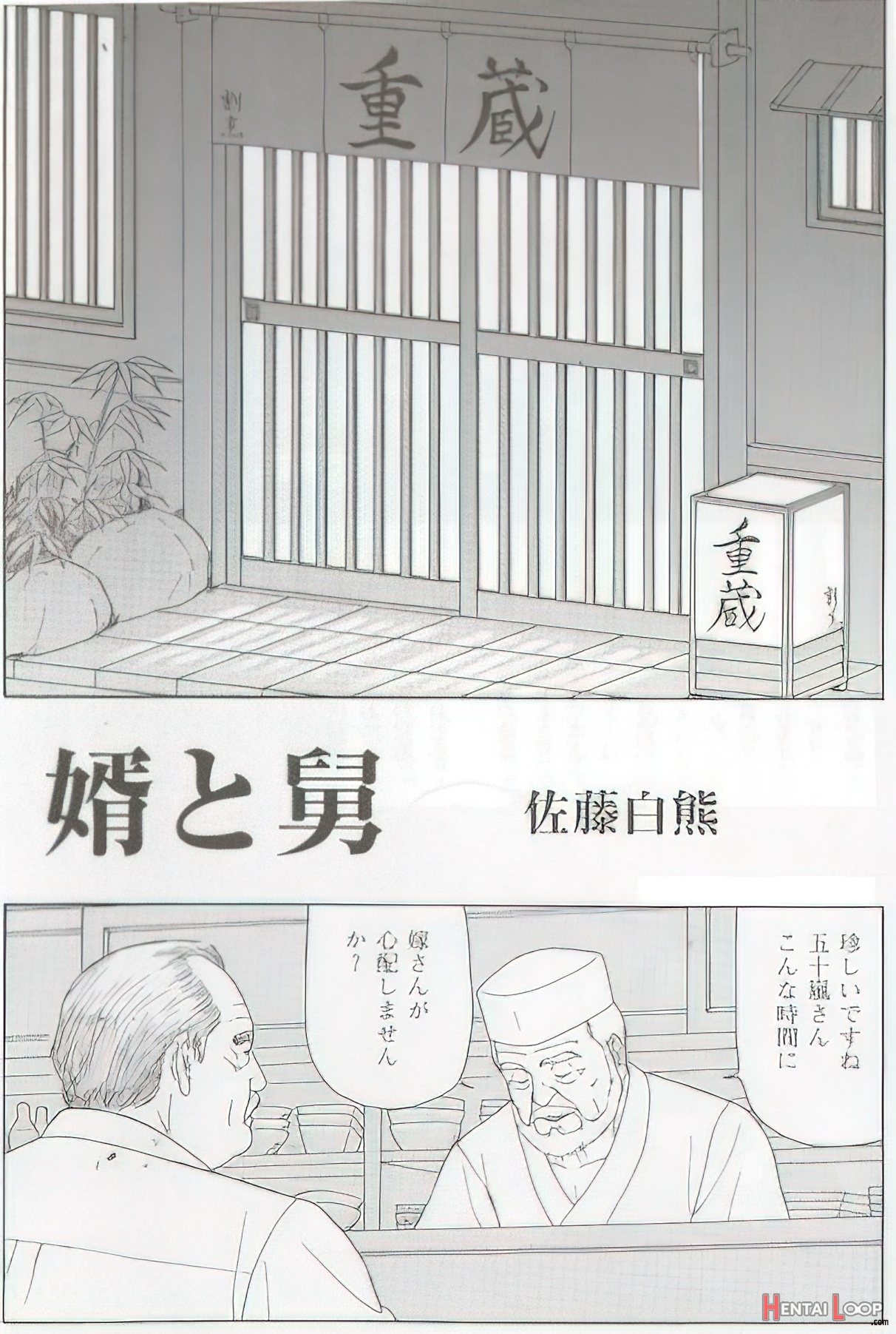 The Middle-aged Men Comics - From Japanese Magazine page 53