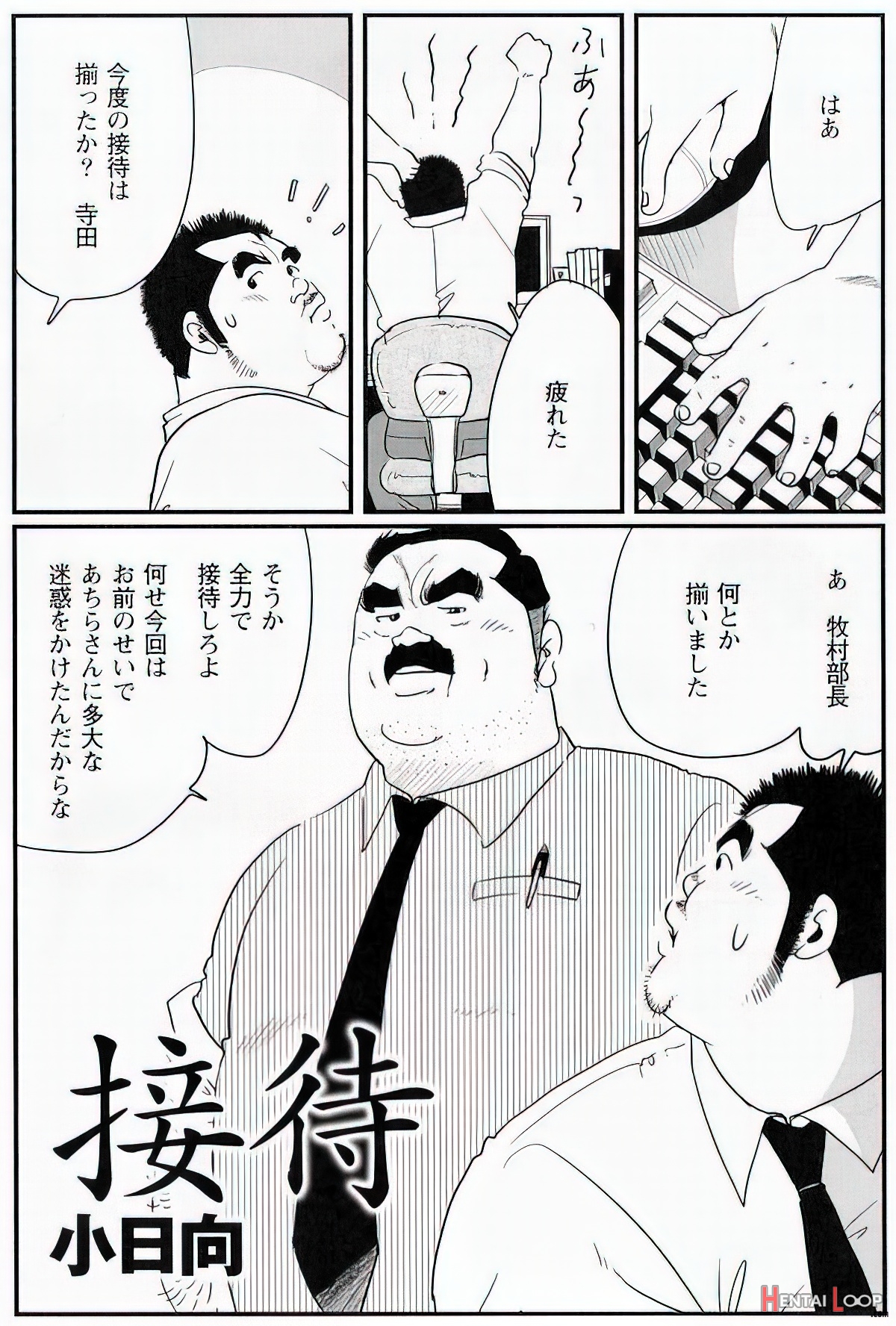 The Middle-aged Men Comics - From Japanese Magazine page 603