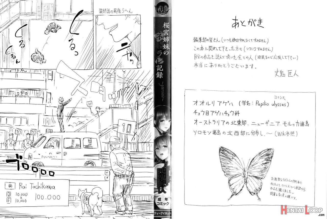 The Sakuramiya Sister's Ntr Records Ch. 1-2 page 2