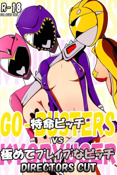 Tokumei Bitch VS Kiwamete Brave Na Bitch DIRECTOR'S CUT page 1
