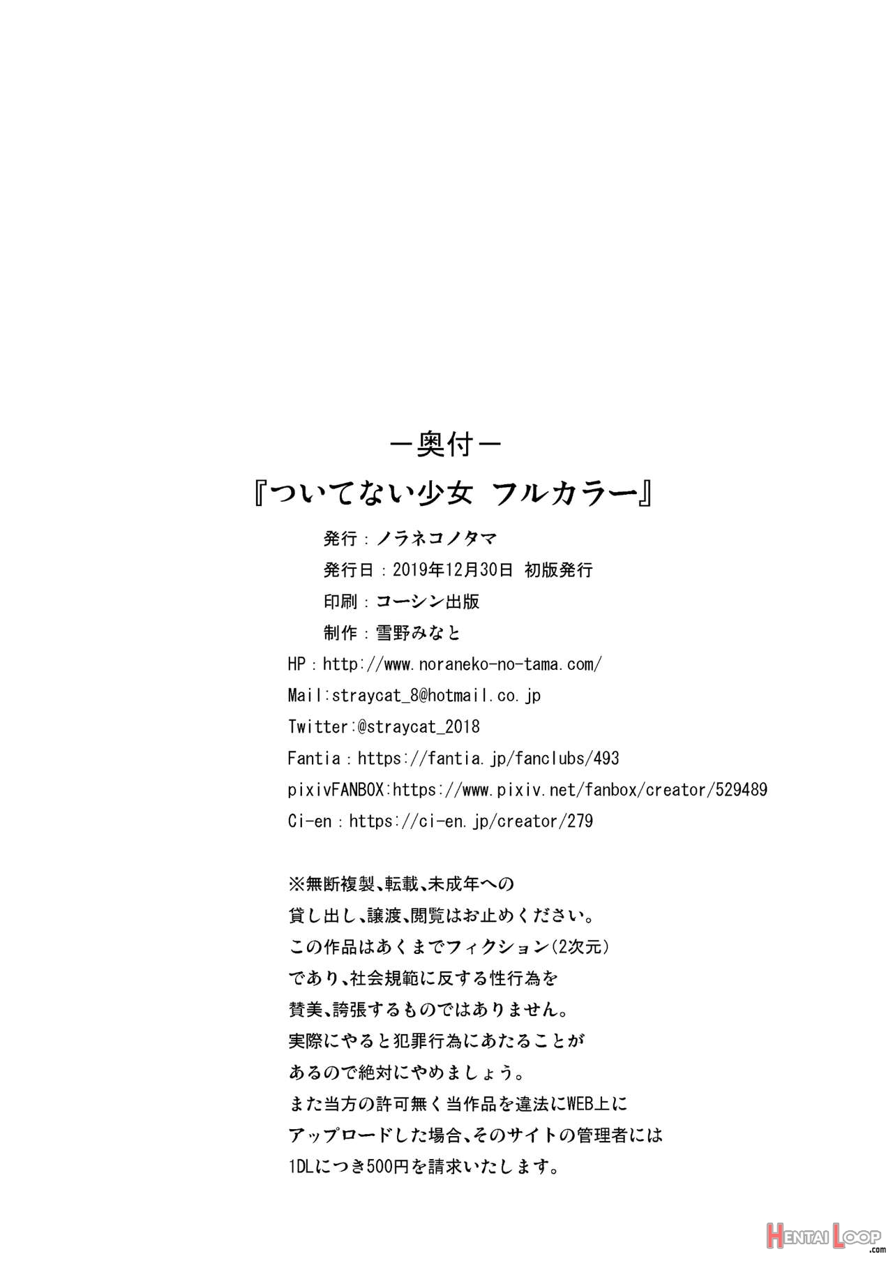 Tsuitenai Shoujo Full Color page 27