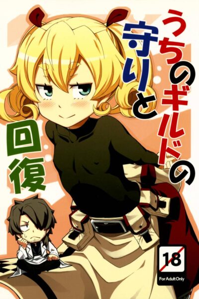 Uchi no Guild no Mamori to Kaifuku page 1