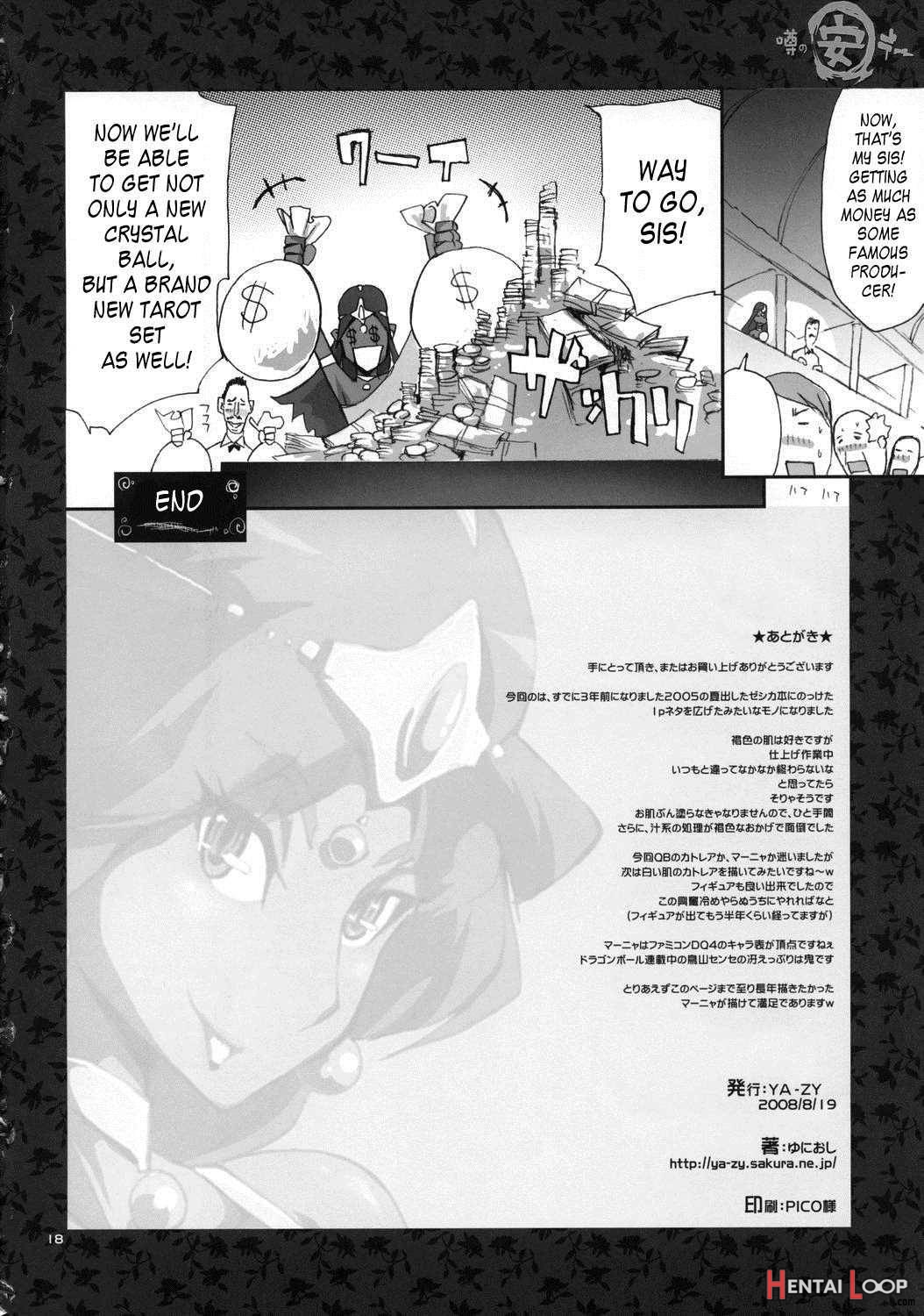 Uwasa no Maru Yasudee page 17