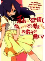 Watashi ni Yokujou Shinai no wa Dou Kangaete mo Omaera ga Warui! page 1