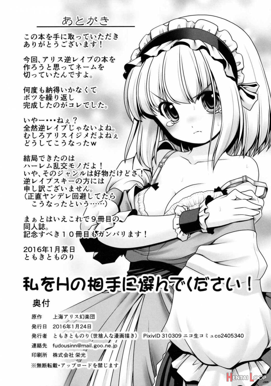 Watashi o H no Aite ni Erande kudasai! page 33