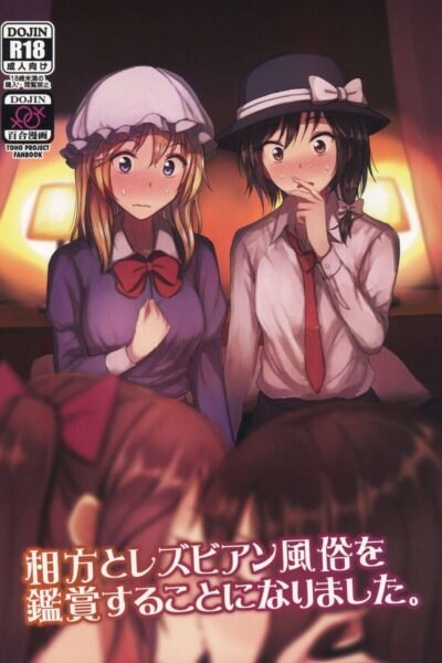 Aikata to Lesbian Fuuzoku o Kanshou suru Koto ni Narimashita. page 1