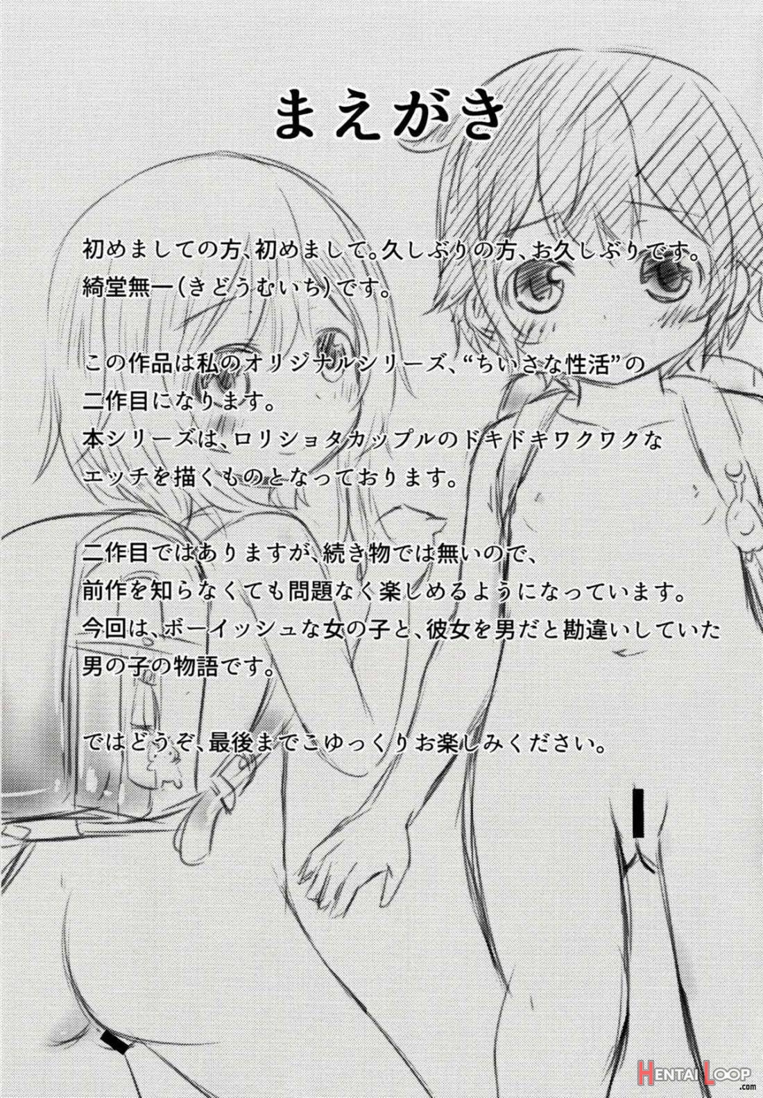 Chiisana Seikatsu 2 page 2