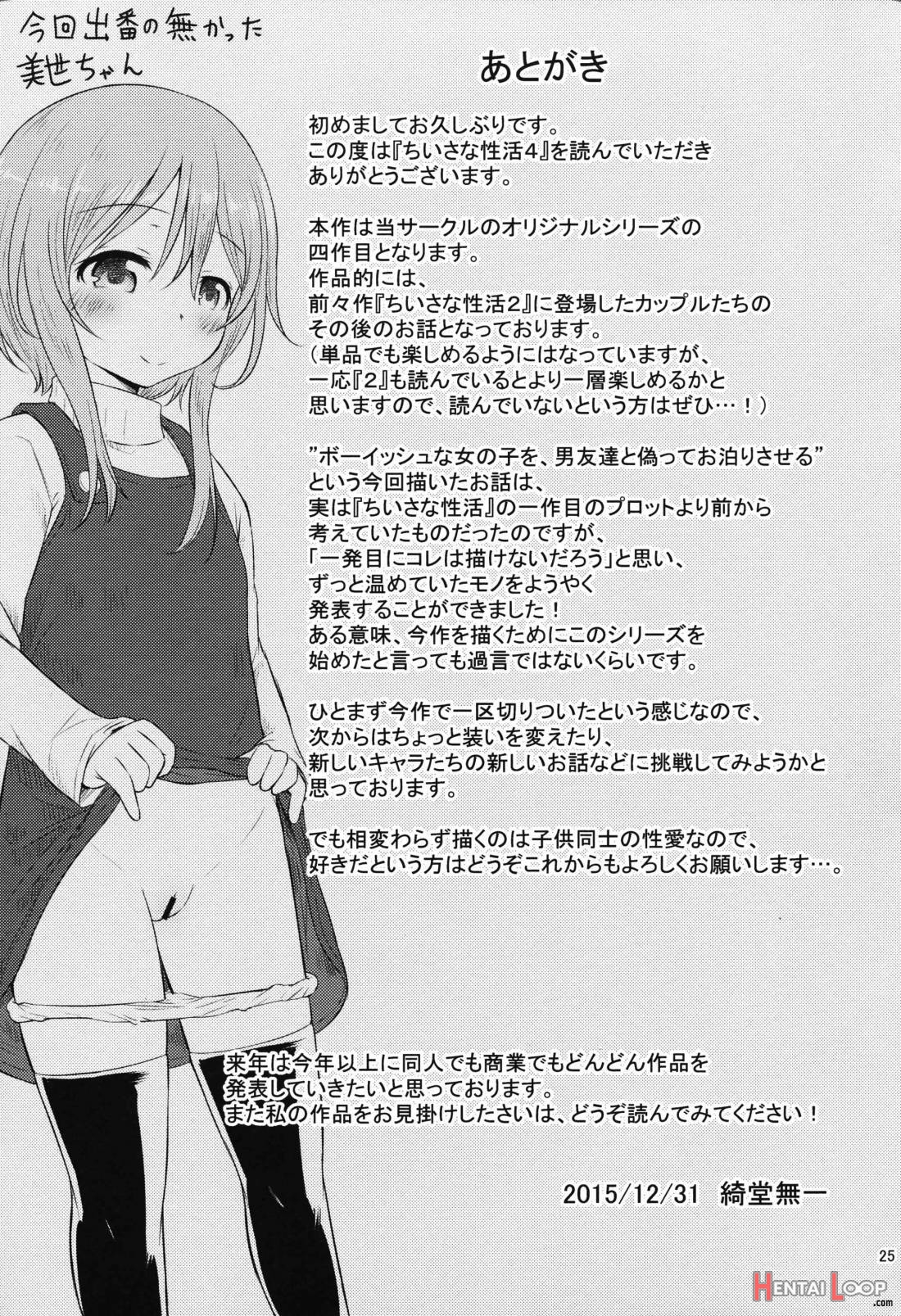 Chiisana Seikatsu 4 page 24
